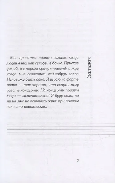 Соло для Клары - фото 5