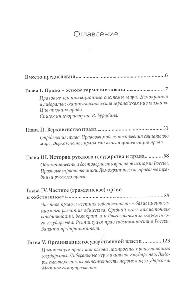 Цивилизация права: практическое руководство - фото 2