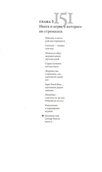 Ивата. Слова, сказанные Сатору Иватой - фото 6