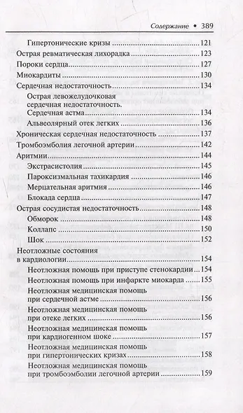 Терапия (оказание медицинских услуг в терапии): учебное пособие - фото 4