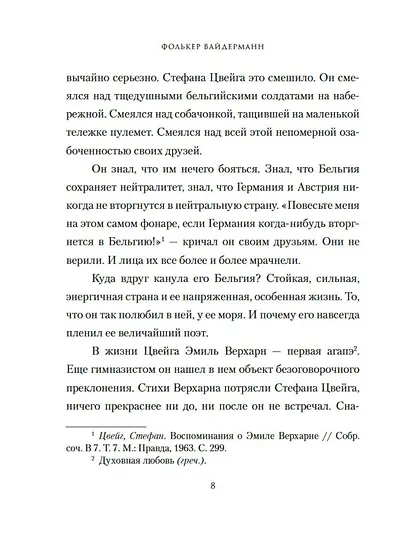 Остенде. 1936, лето дружбы и печали. Последнее безмятежное лето перед Второй мировой - фото 9