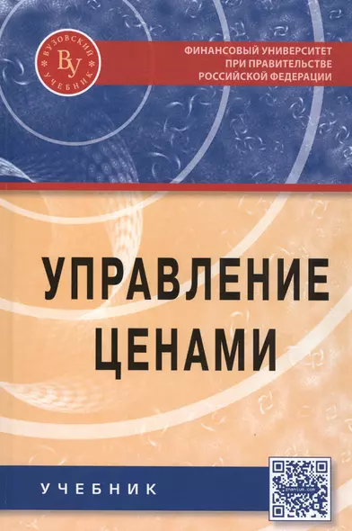 Управление ценами - фото 1