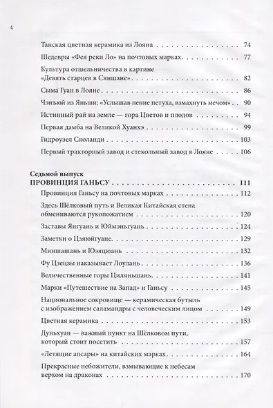 Великий шёлковый путь на почтовых марках Китая. В 2-х томах. Том 2 - фото 3