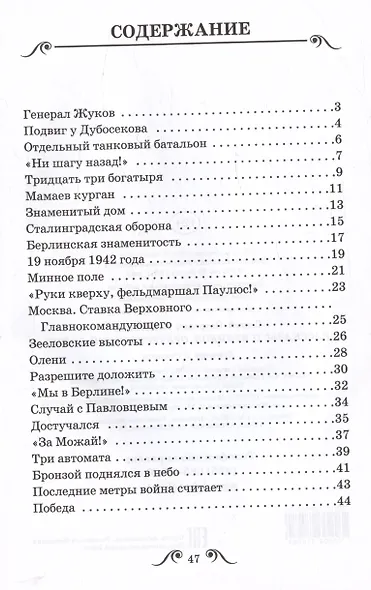 Рассказы о Великой Отечественной войне - фото 2