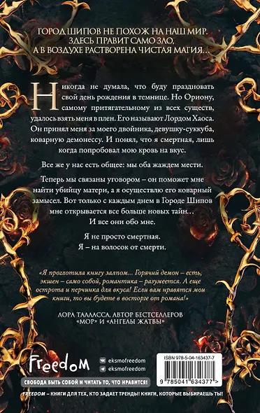 Город Шипов - фото 2