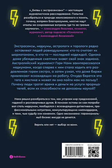 Битвы с экстрасенсами. Как устроен мир ясновидящих, тарологов и медиумов - фото 2