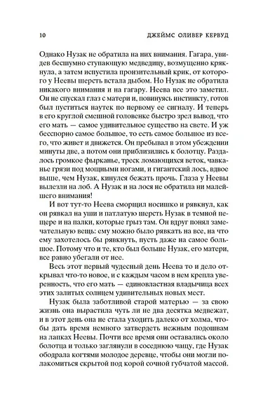 Бродяги Севера - фото 14