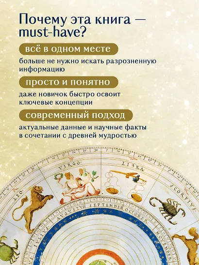Настольная книга астролога. Вся астрология в одной книге - от простого к сложному. 2 издание - фото 7