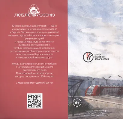 Железная дорога: Паровоз. Историческая  книга-раскраска для детей и взрослых - фото 2