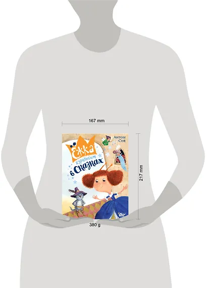 Ёжка куролесит в сказках - фото 14