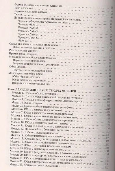 Лучшие модели на любую фигуру без примерок и подгонок. Особенности конструирования и моделирования швейных изделий - фото 3