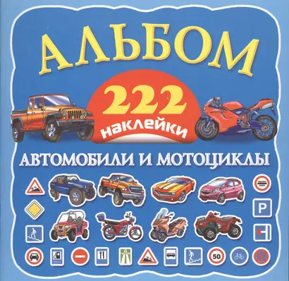 Автомобили и мотоциклы - фото 1