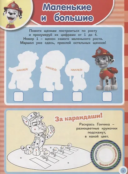 Занималка для малышей № ЗМ 1814  ("Щенячий патруль") - фото 2