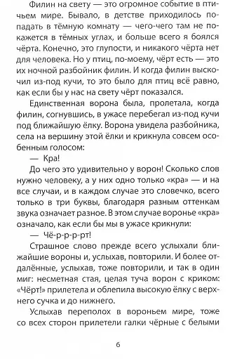 ВНЕКЛАССНОЕ ЧТЕНИЕ. М. Пришвин. РАССКАЗЫ О ЖИВОТНЫХ - фото 2