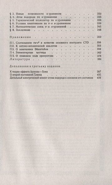 Автоколебательная квантовая механика - фото 5