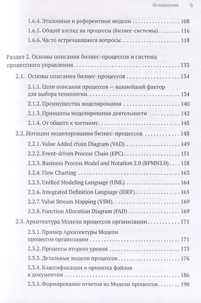 Преимущество повторяемости. Практическое руководство по бизнес-процессам. Процессы и их описание - фото 10