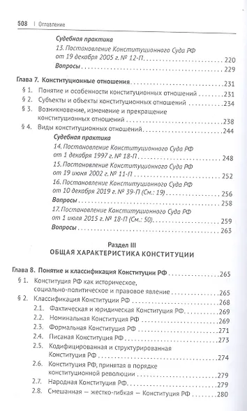 Учение о конституции. Учебник. Том 1 - фото 6