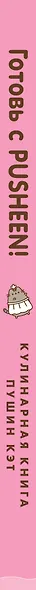 Готовь с Pusheen! Кулинарная книга Пушин Кэт - фото 12