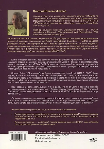 Fullstack-разработка на C#, .NET, JavaScript, Razor Pages, Bootstrap и Blazor + QR-коды и виртуальный диск с проектами - фото 2