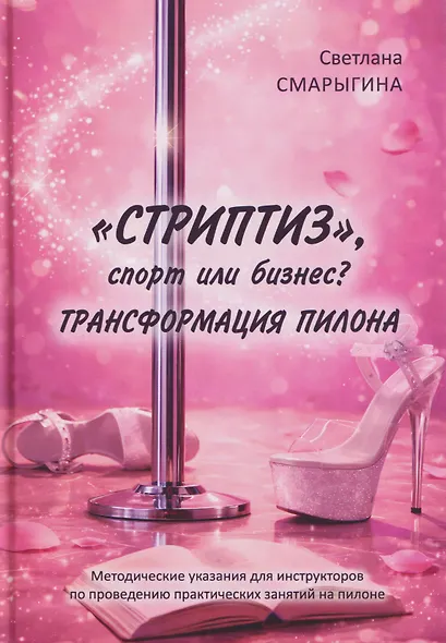"Стриптиз", спорт или бизнес? Трансформация пилона - фото 1