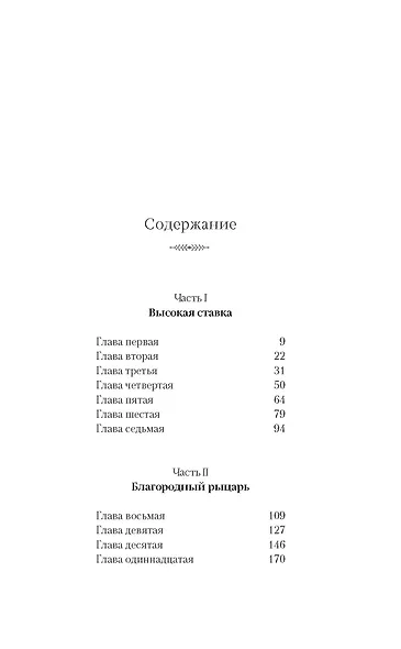 Предательство в Шервудском лесу - фото 3