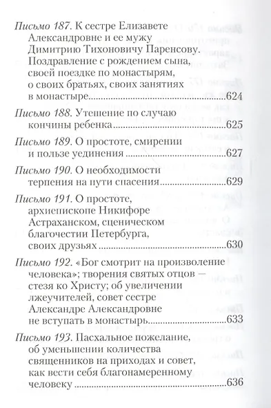 Избранные письма. Святитель Игнатий Брянчанинов - фото 14