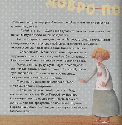 Дуся и Поросёнок Бобик. Первый день в детском саду - фото 4