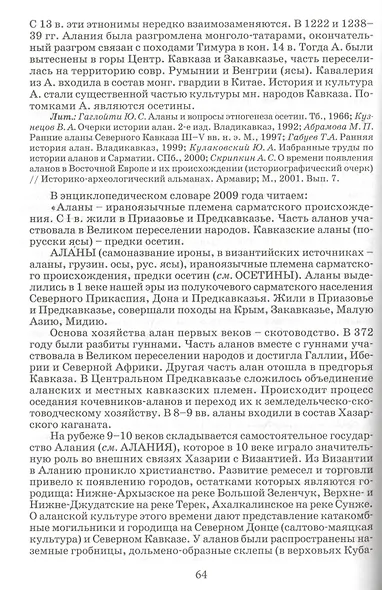 История алан: вчера и сегодня - фото 5