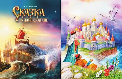 Сказка о царе Салтане - фото 8