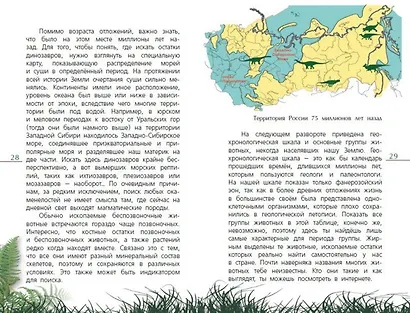 Как откопать своего динозавра - фото 4