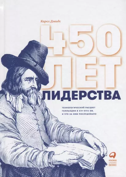 450 лет лидерства: Технологический расцвет Голландии в XIV-XVIII вв. и что за ним последовало - фото 1