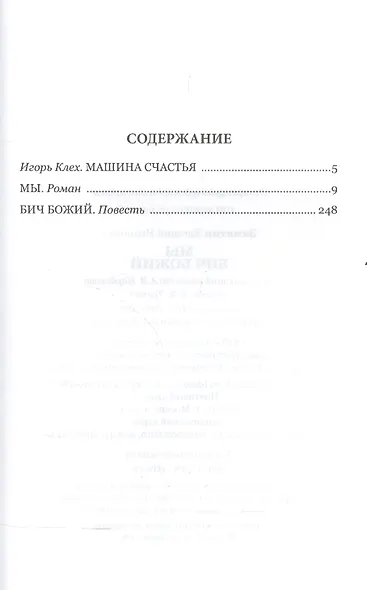 Мы ,  Бич Божий - фото 2