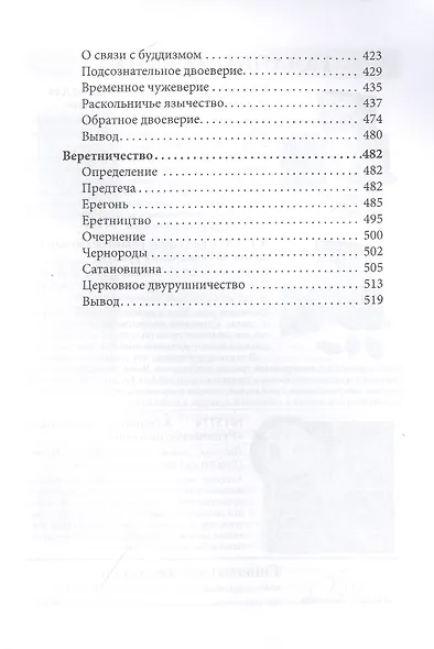 Вендские руны и языческое мировоззрение - фото 6