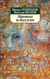 Переписка из двух углов - фото 1