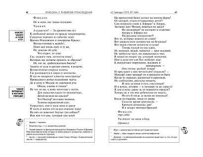 Горе от ума - фото 9