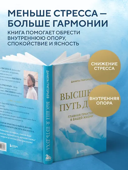 Высшее я: путь Духа - фото 9