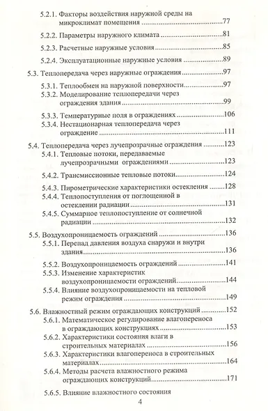 Архитектура промышленных зданий. Учебник, 4-е изд. - фото 3