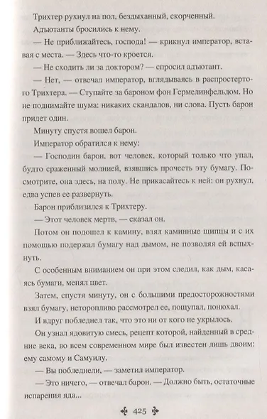 Адская Бездна : роман - фото 7
