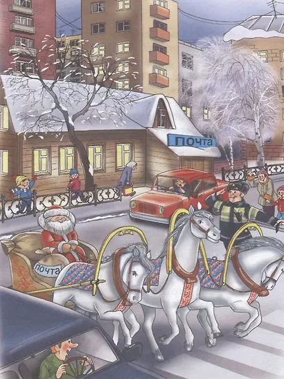 Почта Деда Мороза: сказочная повесть - фото 5