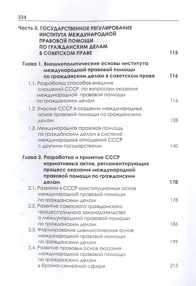 Международная правовая помощь по гражданским делам в советском праве. Историко-правовое исследование. Монография - фото 3