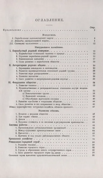 Краткий курс экономической науки - фото 2