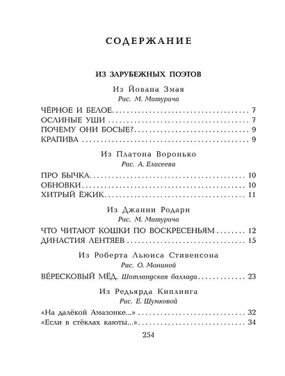 Кошкин дом: сказки-пьесы, баллады, стихи - фото 3