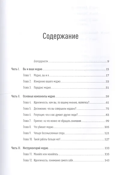 Лучшая версия себя: Правила обретения счастья и смысла на работе и в жизни - фото 2