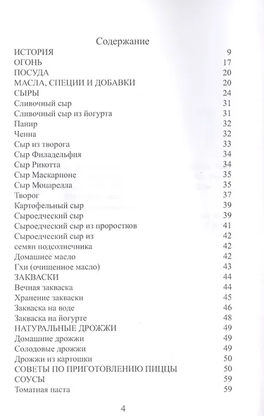 Пицца. Многообразие вкуса... Вегетарианская, бездрожжевая - фото 2