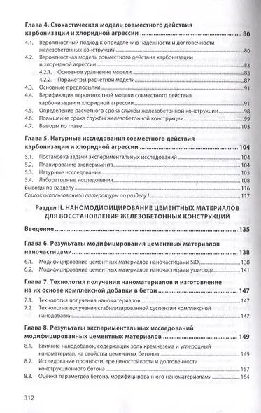 Долговечность портовых железобетонных конструкций (Дальний Восток и Сахалин). Монография - фото 3
