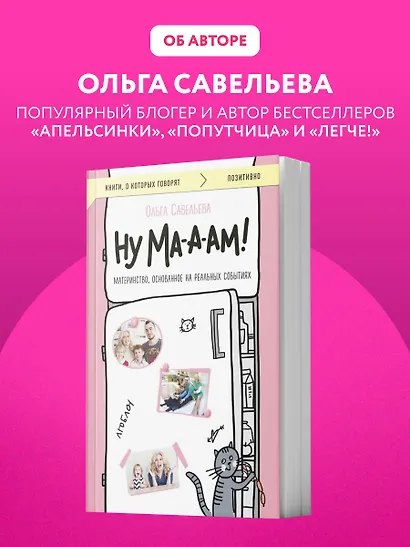 Ну ма-а-ам! Материнство, основанное на реальных событиях - фото 10