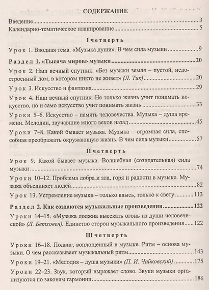 Музыка. 6 класс. Система уроков по учебнику Т.И. Науменко, В.В. Алеева. ФГОС - фото 2