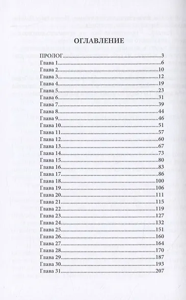 Красавица для Чудовища - фото 2