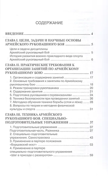 Армейский рукопашный бой. Специально-подготовительные упражнения в партере. Учебно-методиское пособие - фото 2