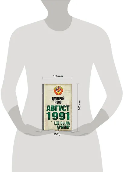 Август 1991 . Где была армия? - фото 3